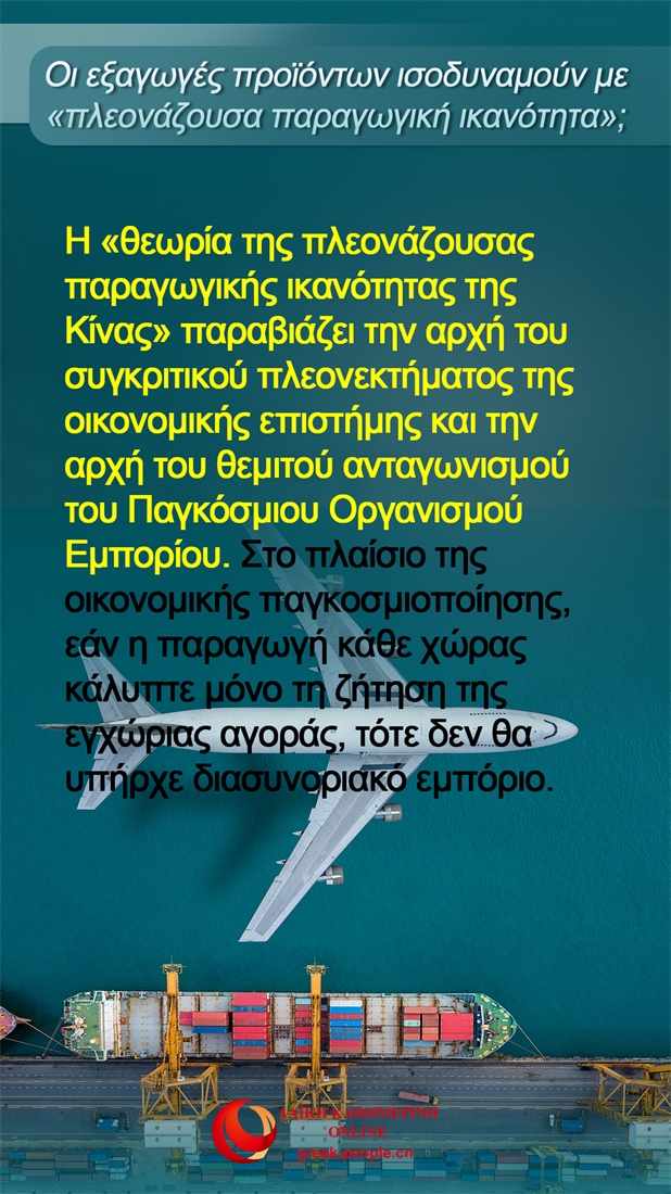 Δ?κα ερωτ?ματα σχετικ? με τη ?θεωρ?α τη? πλεον?ζουσα? παραγωγικ?? ικαν?τητα? τη? Κ?να??